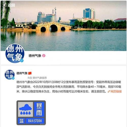 德州暴雨预警(这次降雨会持续多久)