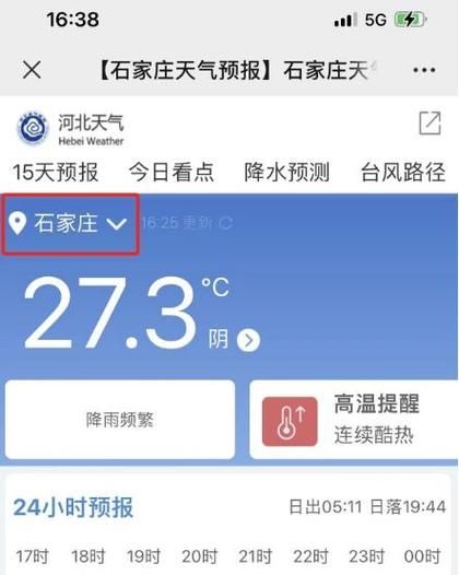 日照下周天气预报(  记得关注天气预报)