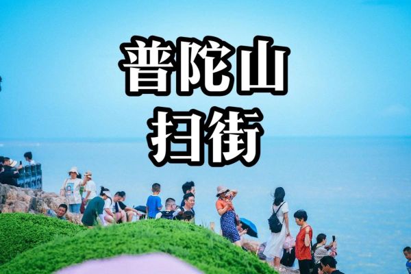 普陀山一周天气(去玩要带伞吗)
