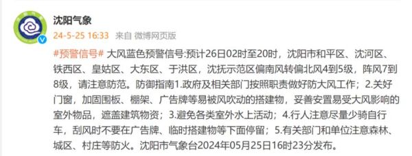 沈阳一周天气预报(要注意安全吗)