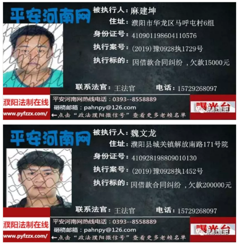 河南浚县个人老赖名单(  他们都是怎么成为老赖的)