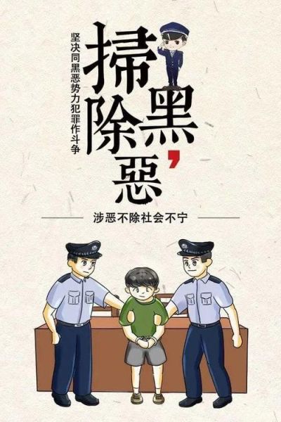津市扫黑除恶名单小弟(他们到底做了什么)