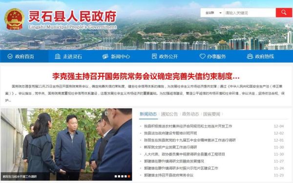 灵石县人民政府公示网(哪些信息值得关注)