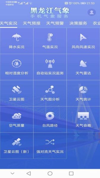 能看实时天气的app(哪个App更方便)