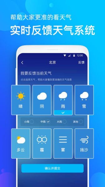 能看实时天气的app(哪个App更方便)