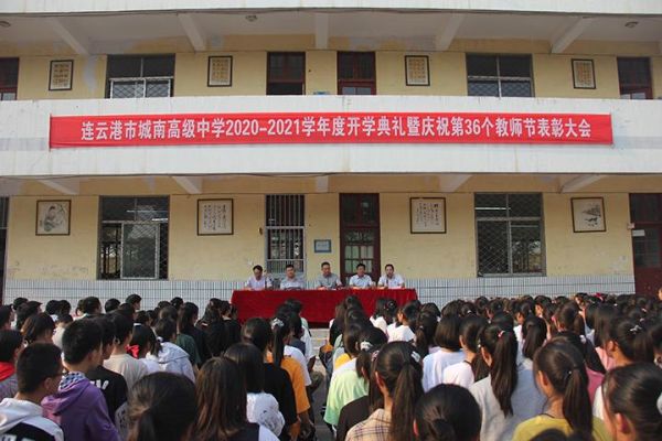 赣榆城南高级中学官网(想知道他们学校的办学理念是什么)