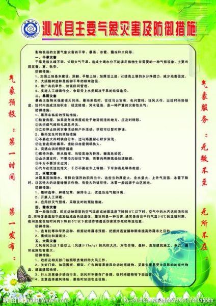辰溪县气象局(怎样才能更有效地预防灾害)
