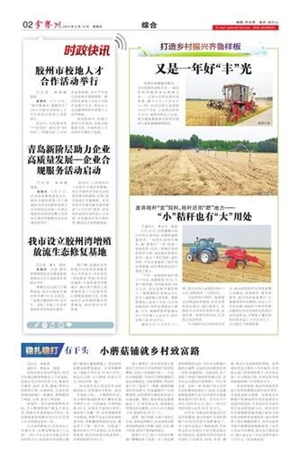 金胶州报(你准备好了吗)