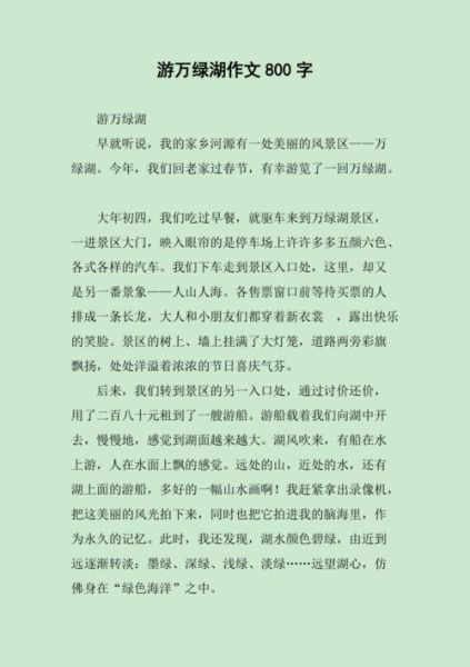 万绿湖(你有什么感受)