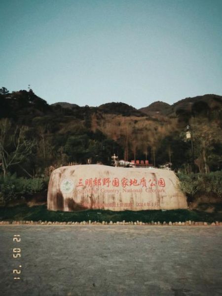 三明瑞云山(  交通方便吗)