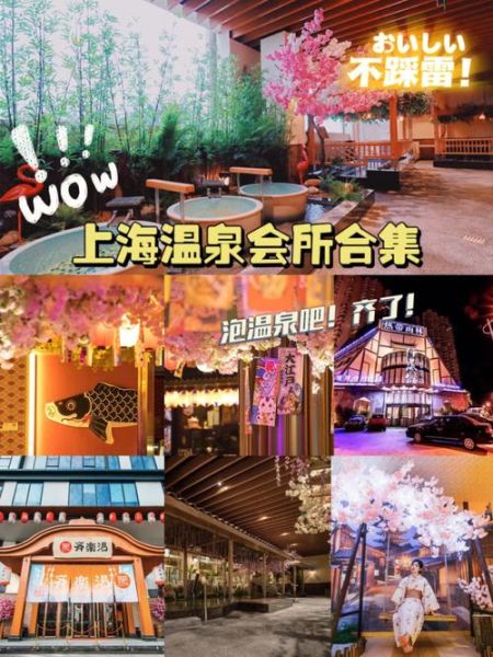 上海温泉(怎样才能省钱)