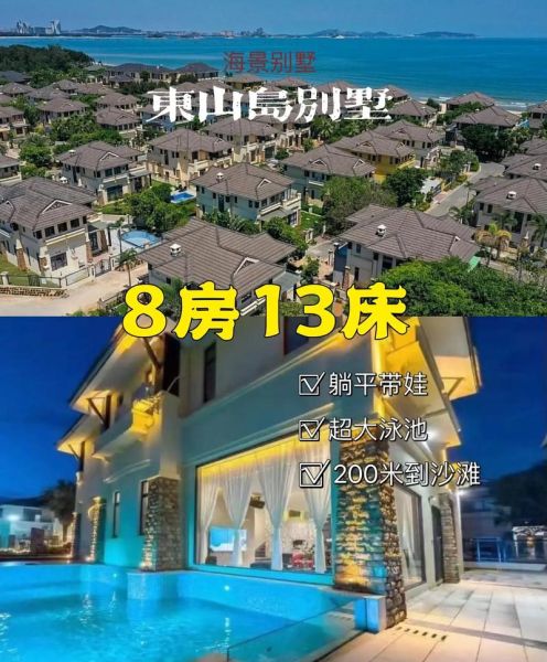 东山岛酒店预订(哪家最适合家庭出行)