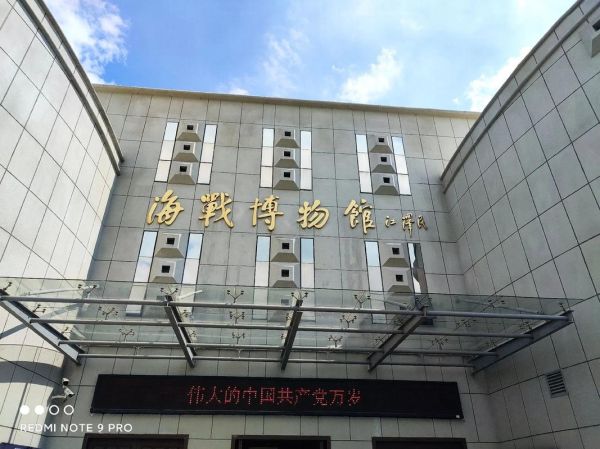 东莞海战博物馆(也留下了民族的记忆)