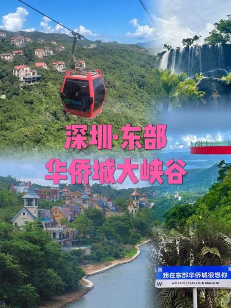 东部华侨城好玩吗(值得花时间去吗)