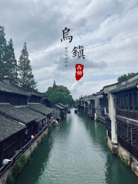 乌镇一日游团购(包含哪些内容)