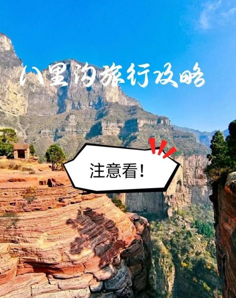八里沟风景区(需要提前预约吗)