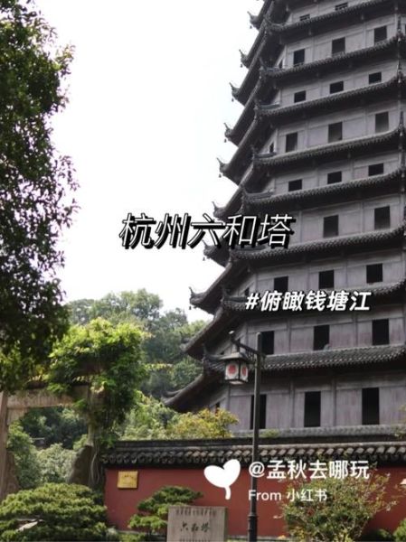 六和塔景区(  现在还能看到当年吴越王的影子吗)