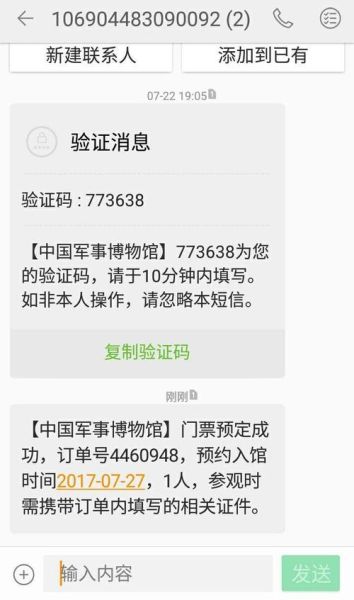 军事博物馆门票(到底怎么预约才方便)
