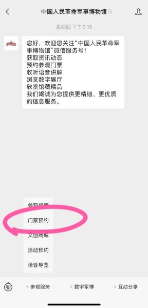 军事博物馆门票(到底怎么预约才方便)