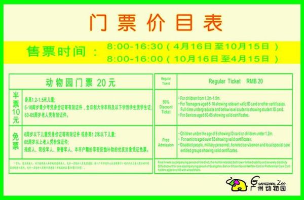 动物园门票价格(优惠活动有哪些)