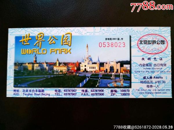 北京世园会门票(优惠票都有哪些)