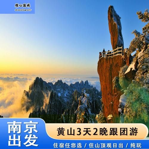 南京到黄山旅游价格( 住宿费又得花多少钱呢)