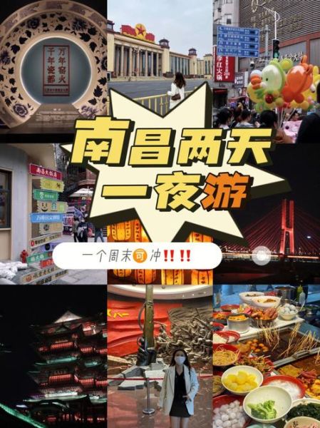 南昌旅行团(怎么才能玩得更充实)