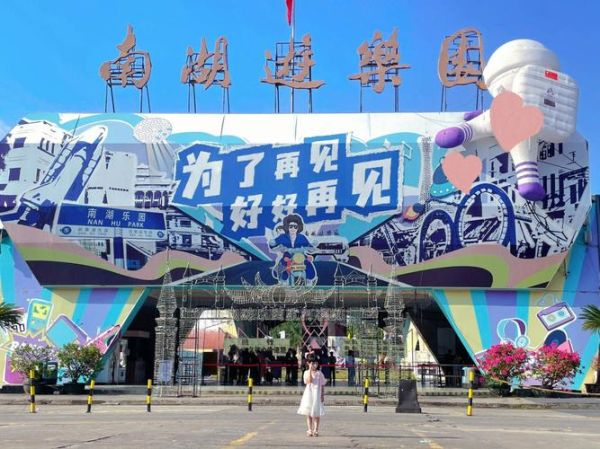 南湖游乐园好玩吗(要排队很久吗)