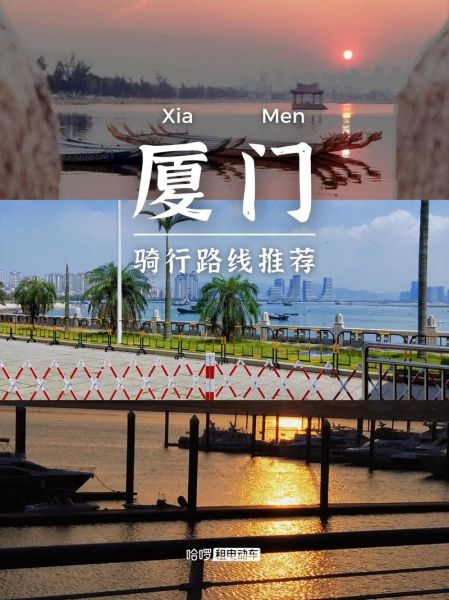厦门一日游(环岛路骑行和中山路逛街哪个更吸引你)