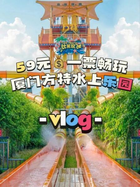 厦门快乐谷水上乐园(有什么优惠吗)