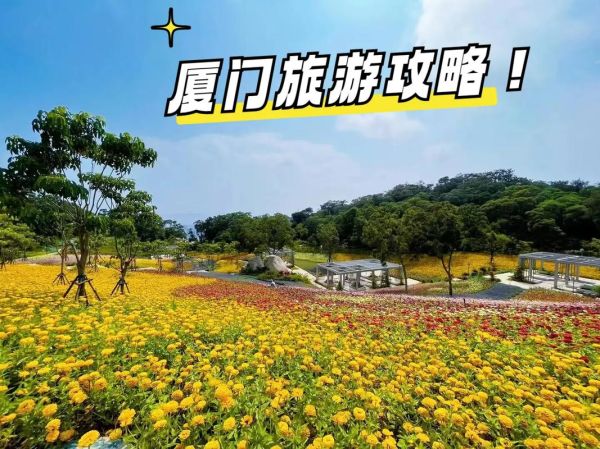 厦门旅游攻略2013(哪些地方必去不可错过)