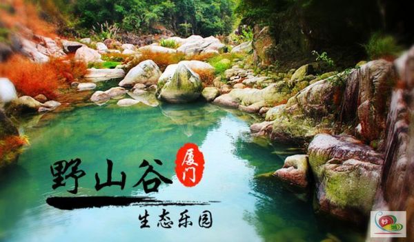 厦门野山谷生态乐园(是网红打卡地还是真有特色)