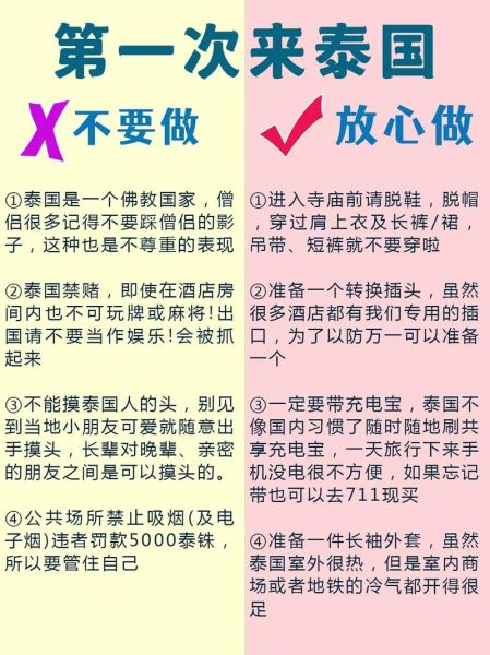 去泰国旅游注意事项(  哪些要注意)