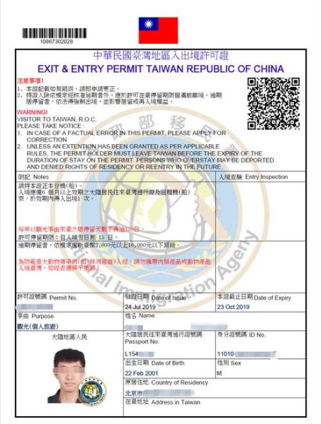 台湾签证(  入台证和通行证有什么区别)