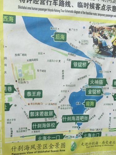 后海门票(怎么去最方便)