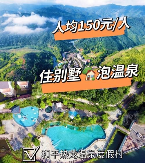 和平热龙温泉(适合一家大小玩吗)