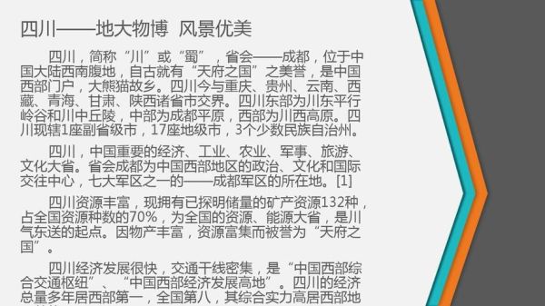 四川旅游资讯网(带你走进天府之国)