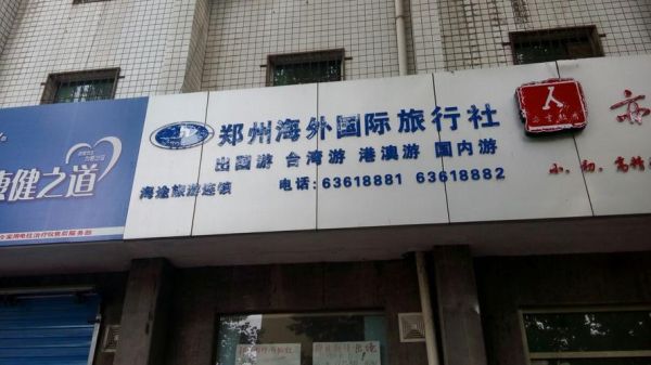 国外旅行社(哪个旅行社最靠谱)