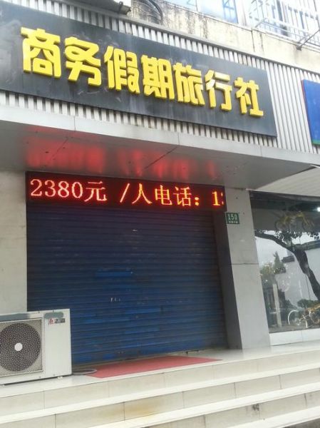 国际旅行社(找哪家旅行社最靠谱)