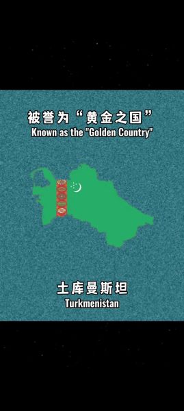 土库曼斯坦时间(土库曼斯坦现在是白天还是黑夜)