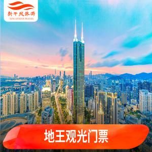 地王大厦门票(风景值不值票价)