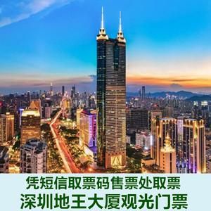 地王大厦门票(风景值不值票价)