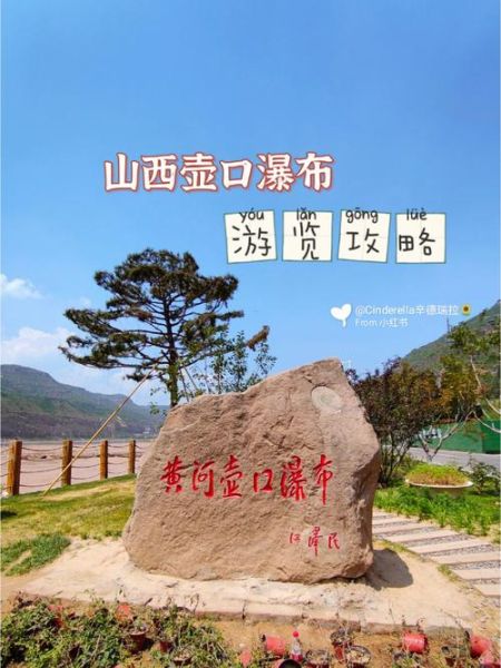 壶口瀑布旅游攻略(哪个观景体验更好)