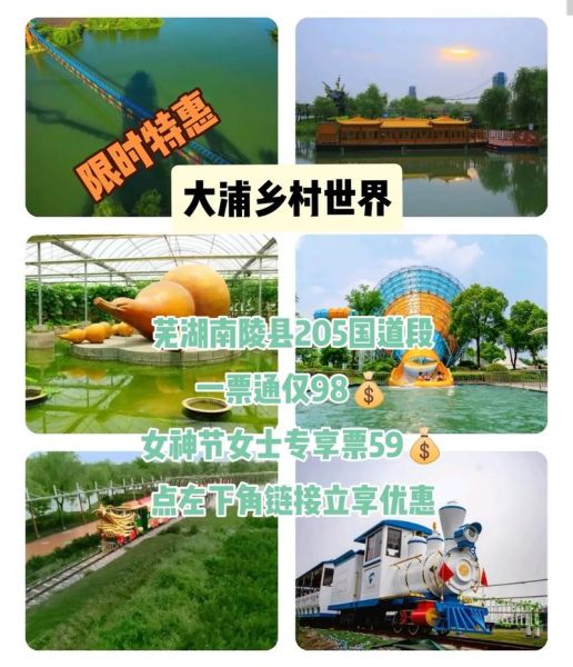 大浦乡村世界(有什么优惠吗)