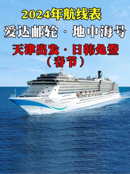 天津出发邮轮(家人朋友还是情侣)