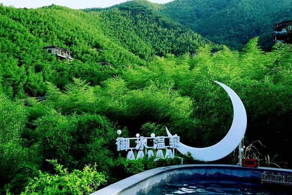 天目湖御水温泉(  需要带什么东西去)
