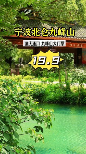 宁波九峰山(去那里需要准备什么)