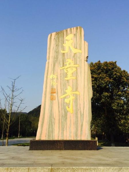 宁波天童寺(它究竟有多出名)