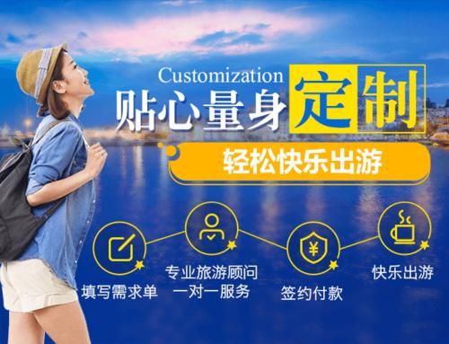 定制化旅游(还是计划满满)