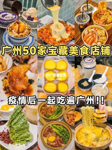 广州美食攻略(哪家餐厅最值得打卡)